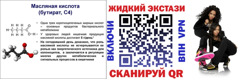БУТИРАТ жидкий экстази  Кукмор 